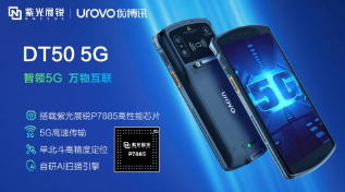 紫光展銳助力優博訊推出智能手持終端DT50 5G，多行業應用前景廣闊