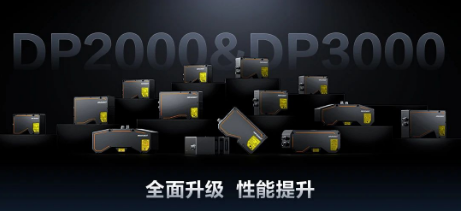 五重性能提升,?？抵厮?D檢測效能！DP2000/3000系列全面升級