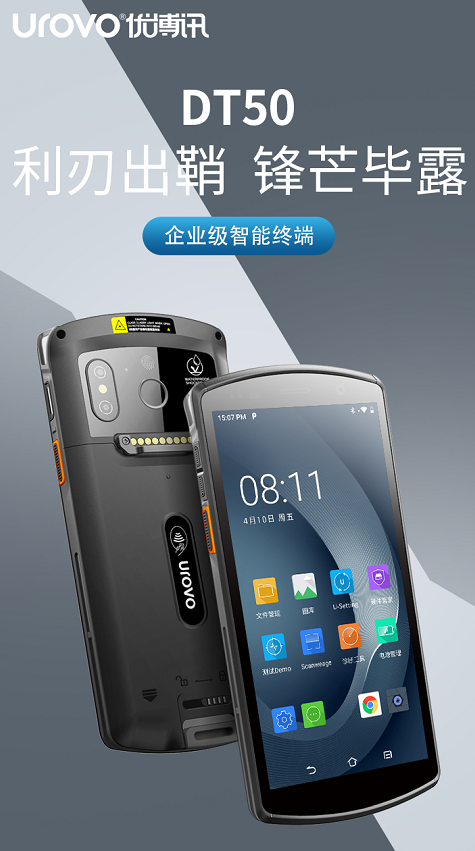 DT50企業(yè)級(jí)智能終端.png DT50企業(yè)級(jí)智能終端.png