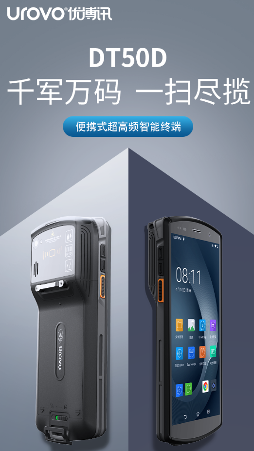 DT50D便攜式超高頻智能終端.png DT50D便攜式超高頻智能終端.png