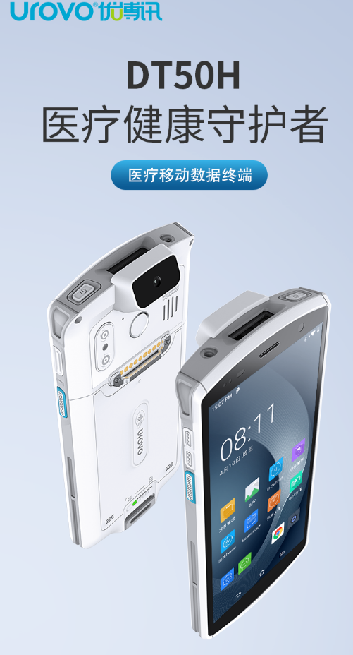 DT50H醫(yī)療移動(dòng)數(shù)據(jù)終端.png DT50H醫(yī)療移動(dòng)數(shù)據(jù)終端.png