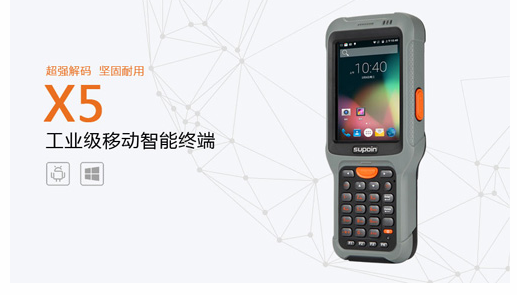 銷邦Supoin手持終端|數(shù)據(jù)采集器X5智能手持終端|工業(yè)PDA.png 銷邦Supoin手持終端|數(shù)據(jù)采集器X5智能手持終端|工業(yè)PDA.png