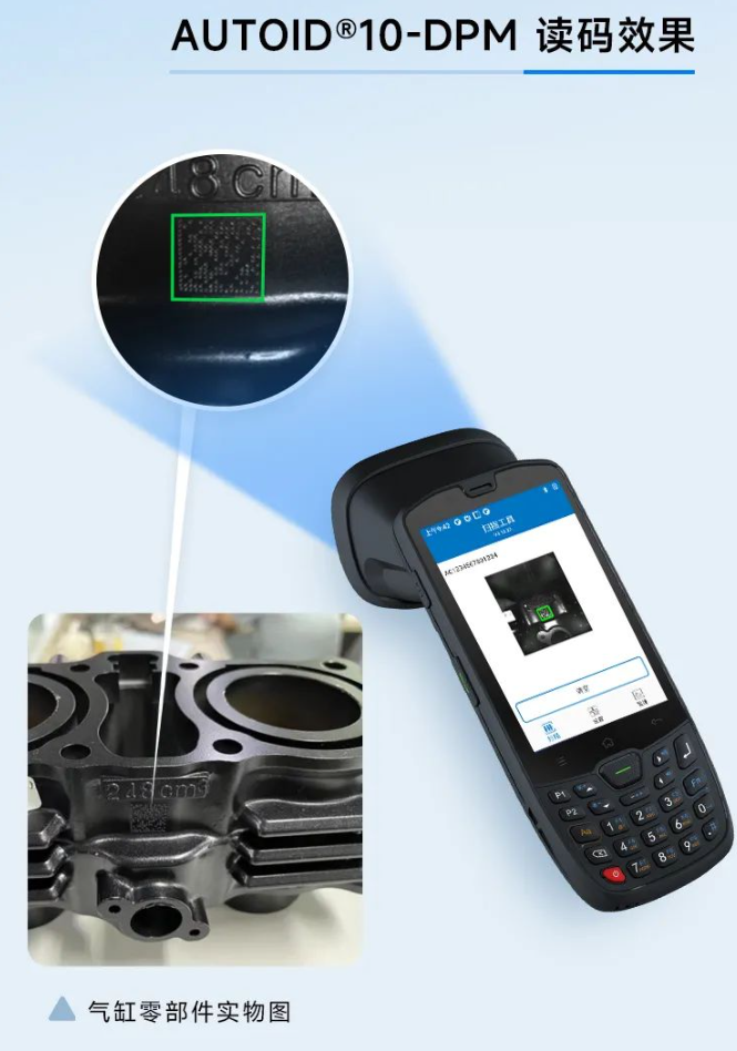 東集AUTOID10-DPM.png 東集AUTOID10-DPM.png