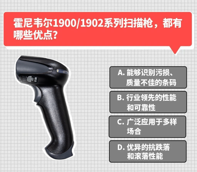 霍尼韋爾1900/1902系列掃描槍.png 霍尼韋爾1900/1902系列掃描槍.png